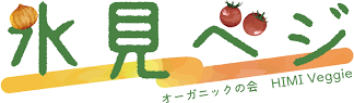 氷見ベジ