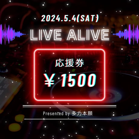 5月4日(土) たりほんフェス『LIVE ALIVE』 アーティスト応援券 1500円