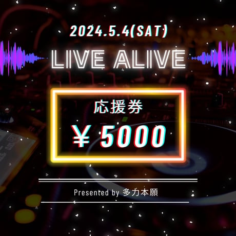 5月4日(土) たりほんフェス『LIVE ALIVE』 アーティスト応援券 5000円