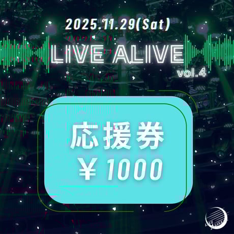2025年11月29日(土) たりほんフェス『LIVE ALIVE vol.4』 アーティスト応援券 1000円