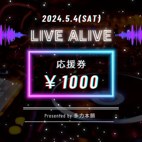 5月4日(土) たりほんフェス『LIVE ALIVE』 アーティスト応援券 1000円