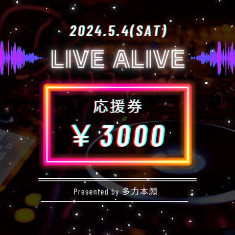 5月4日(土) たりほんフェス『LIVE ALIVE』 アーティスト応援券 3000円