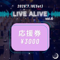 2026年7月18日(土) 多力本願presents『LIVE ALIVE vol.6』 アーティスト応援券 3000円