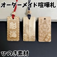 ひのき喧嘩札 祭りは欠かせない木札‼︎ お祭り用品　夏祭り 神輿　法被