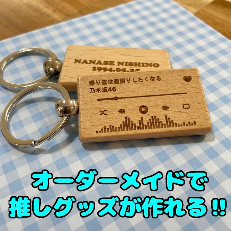 オリジナルで推しグッズを作ろう‼︎ 】音楽 キーホルダー 記念