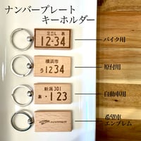 ナンバープレート　キーホルダー