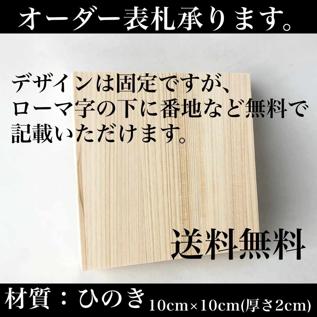 ひのき表札 | FLEURS フルール