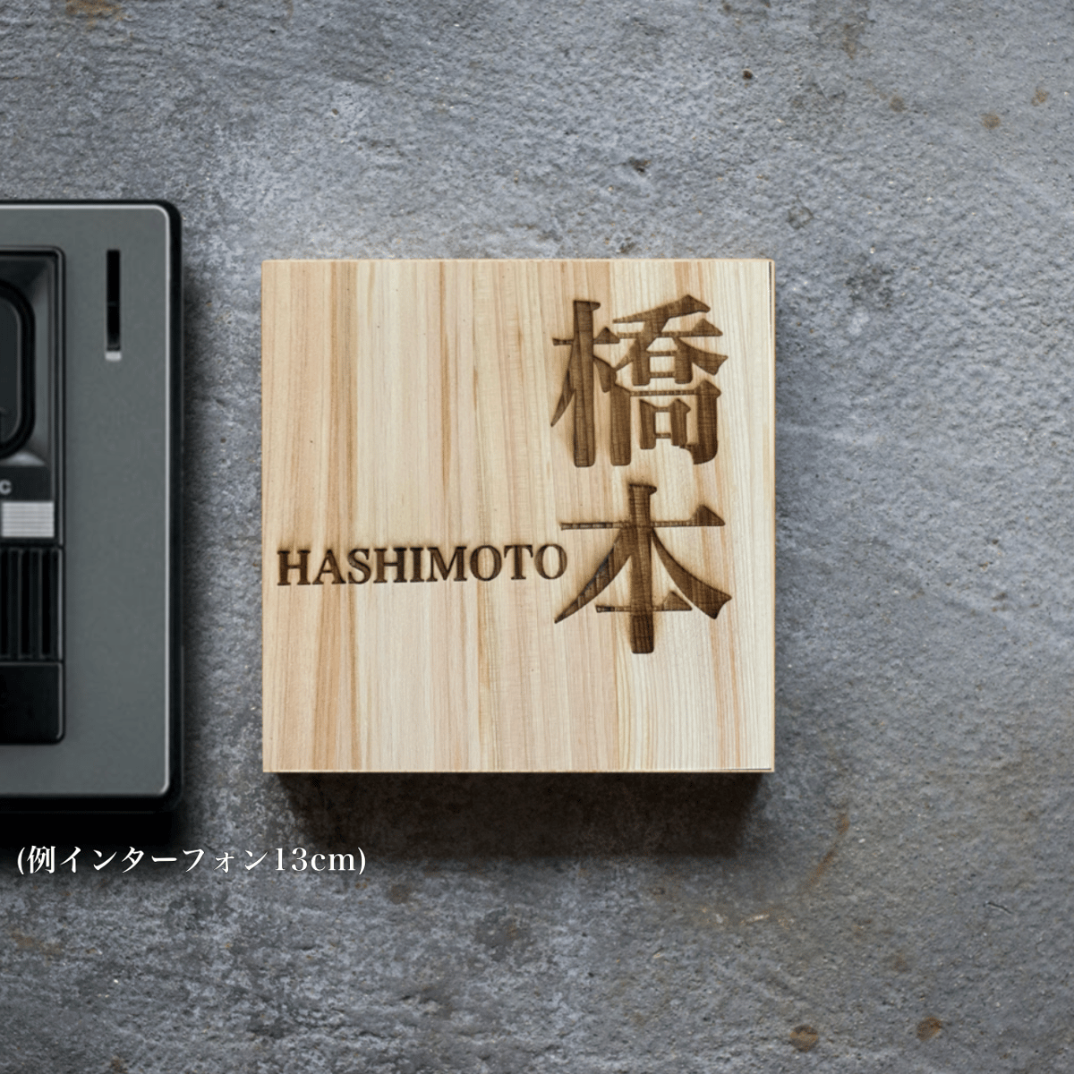 ひのき表札 | FLEURS フルール