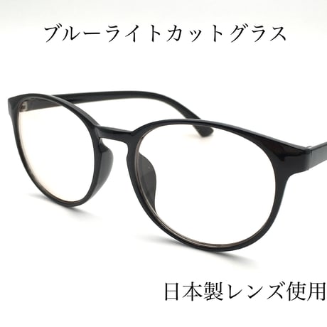 安心の日本製福井県鯖江レンズ使用　ボスリントンダテメガネのようなPCメガネ【2カラー展開】ブラックフレーム　ブラウンデミフレーム