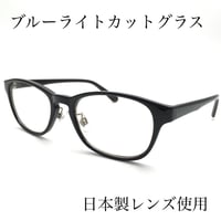 安心の日本製福井県鯖江レンズ使用　シンプルなスクエアタイプのPCメガネ　【2カラー 展開】ブラックフレーム　ブラウンデミフレーム