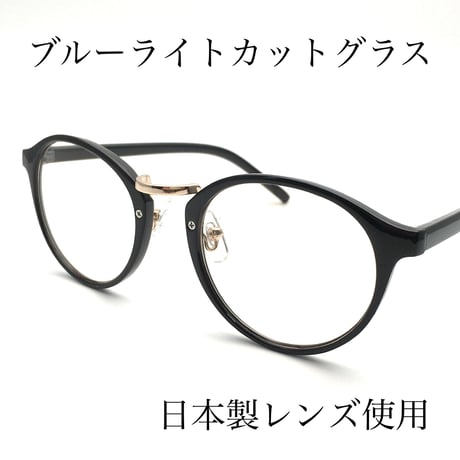 安心の日本製福井県鯖江レンズ使用　クラシックボストンタイプ　ダテメガネのようなPCメガネ　ブラックフレーム　UV４００　ブルーライトカットレンズ