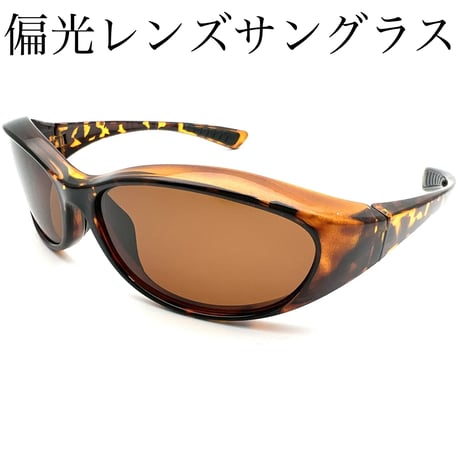 路面、水面のギラつき、照り返しの反射光をカット　偏光レンズサングラス　3カラー