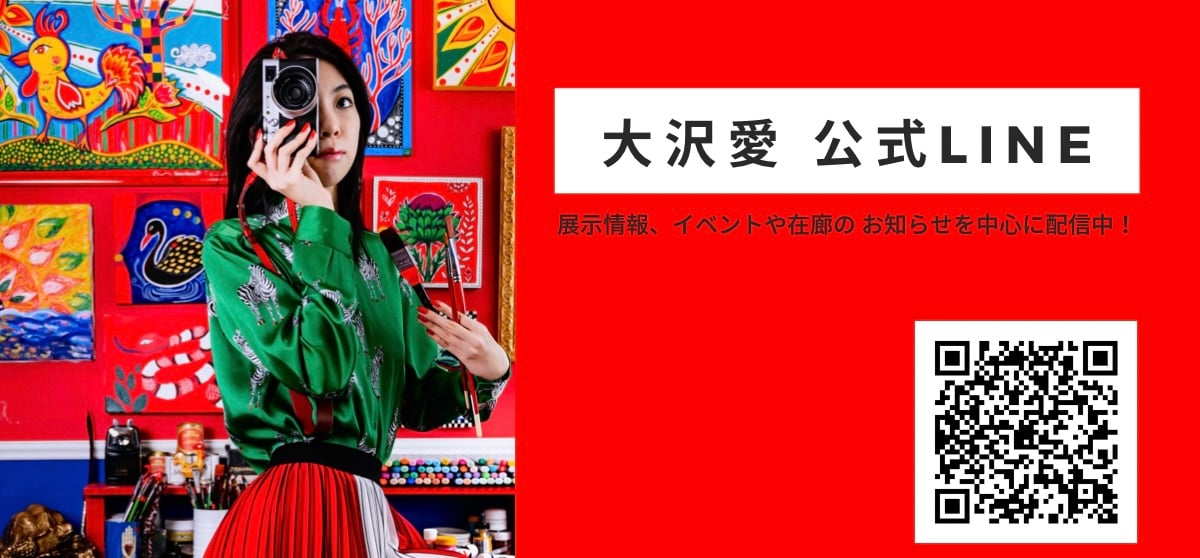 芸術家大沢愛 公式LINE はじめました! | Mana Osawa STORE 芸術家大沢愛 公式LINE はじめました! | Mana Osawa STORE