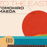 【mp3】To The East / Tomohiro Maeda