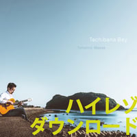 【ハイレゾ】Tachibana Bay / Tomohiro Maeda