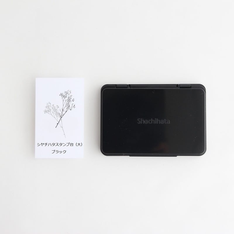 ブラック】シヤチハタ・スタンプ台 大＊ | always smile…