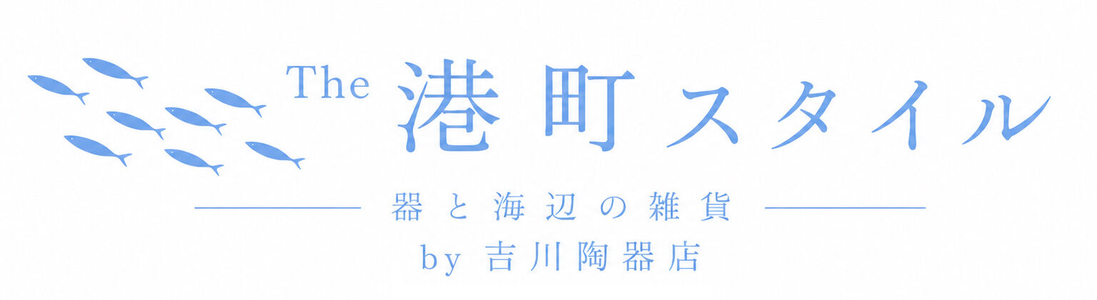 The 港町スタイル　器と海辺の雑貨