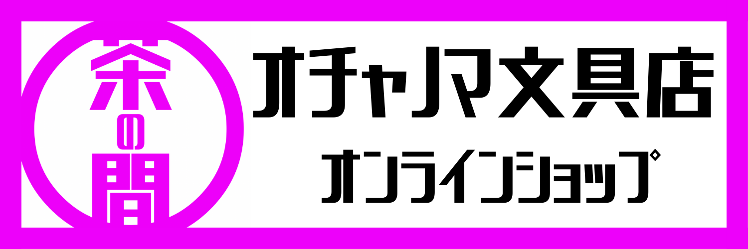 オチャノマ文具店オンラインショップ
