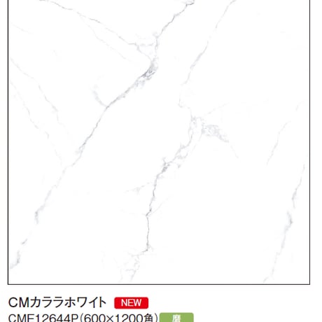 セラミックマーブル カララホワイト