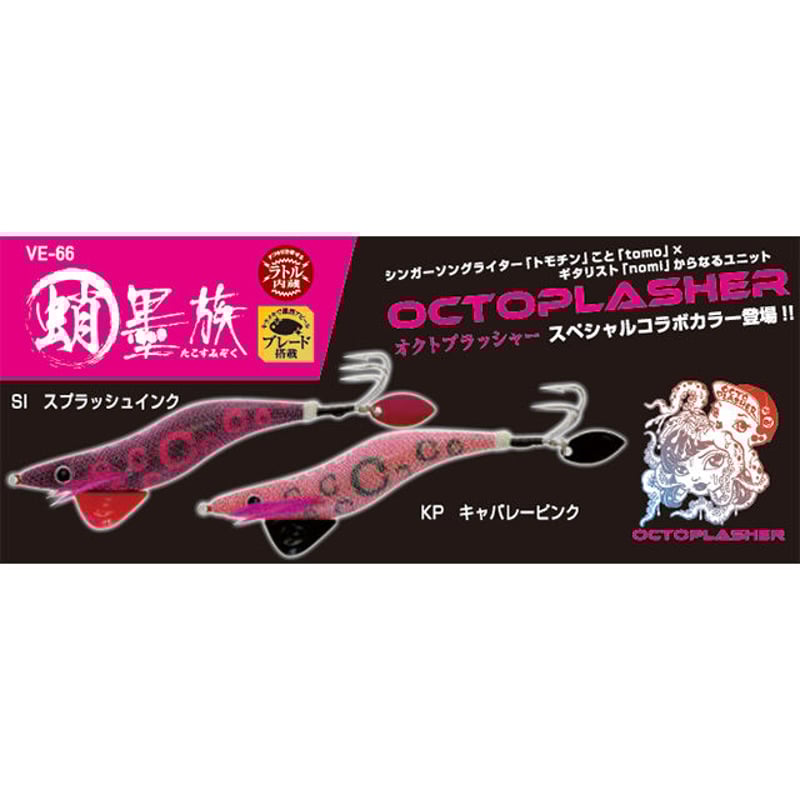 蛸墨族] スプラッシュインク | HOW iS YOUR FiSHiNG