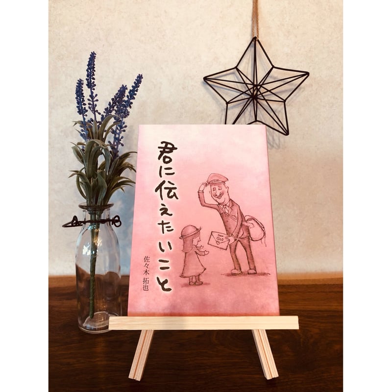 君に伝えたいこと | ElevateChurch Online STORE
