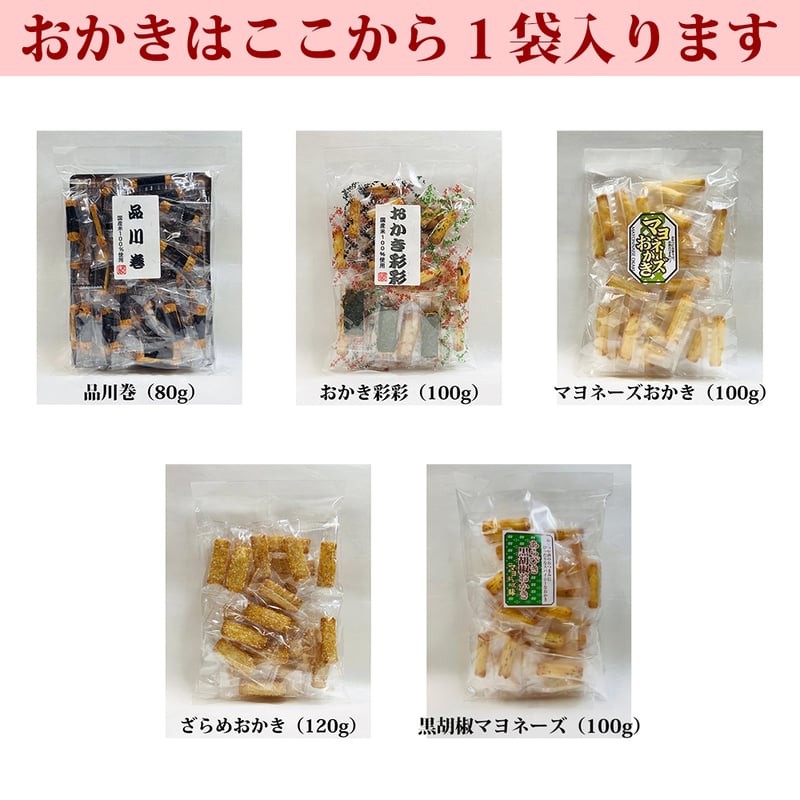 送料無料】訳あり 在庫処分 お煎餅 おかき 詰め合わせセット お楽しみ