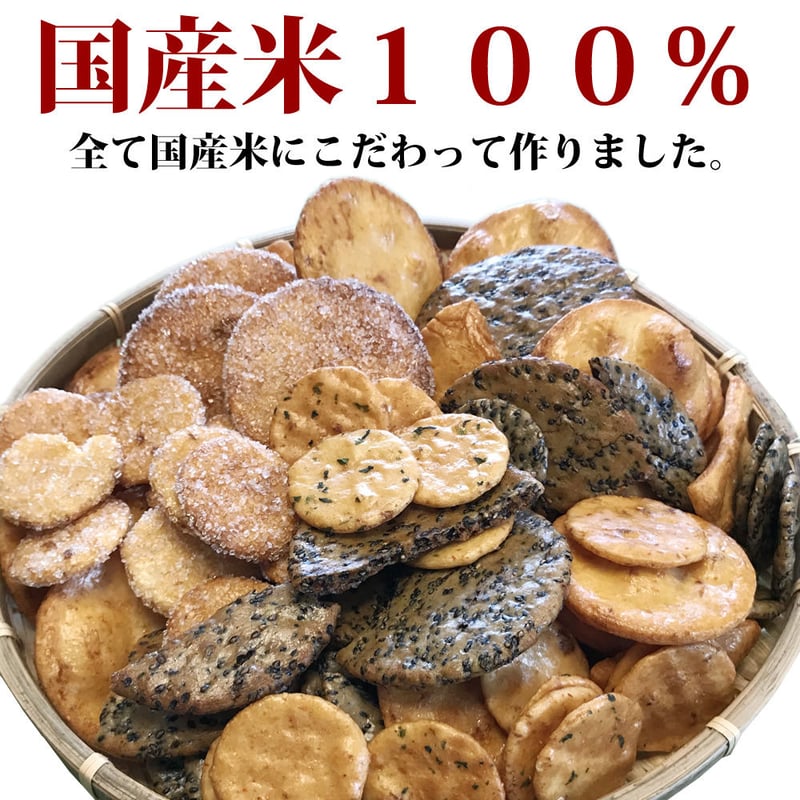 送料無料】訳あり 在庫処分 お煎餅 詰め合わせセット わけありお徳用