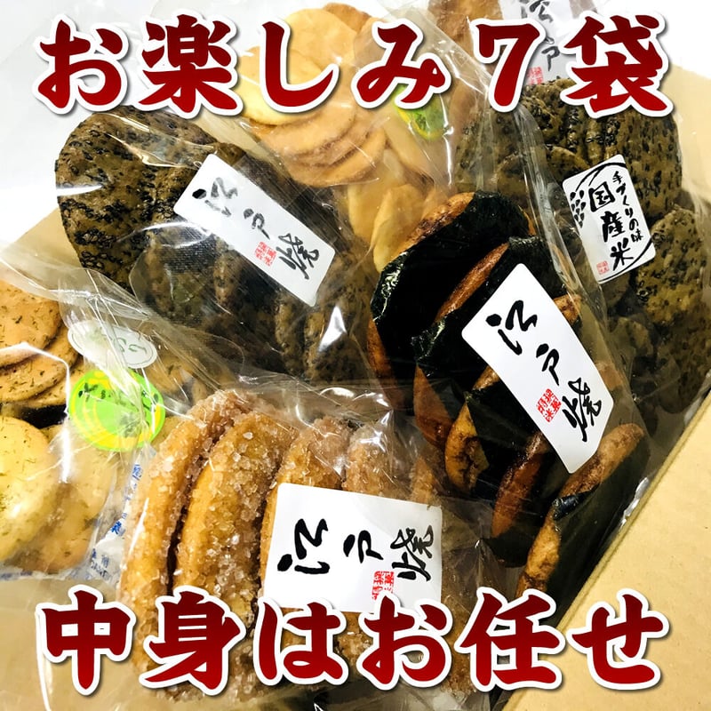 送料無料】訳あり 在庫処分 お煎餅 詰め合わせセット わけありお楽しみ
