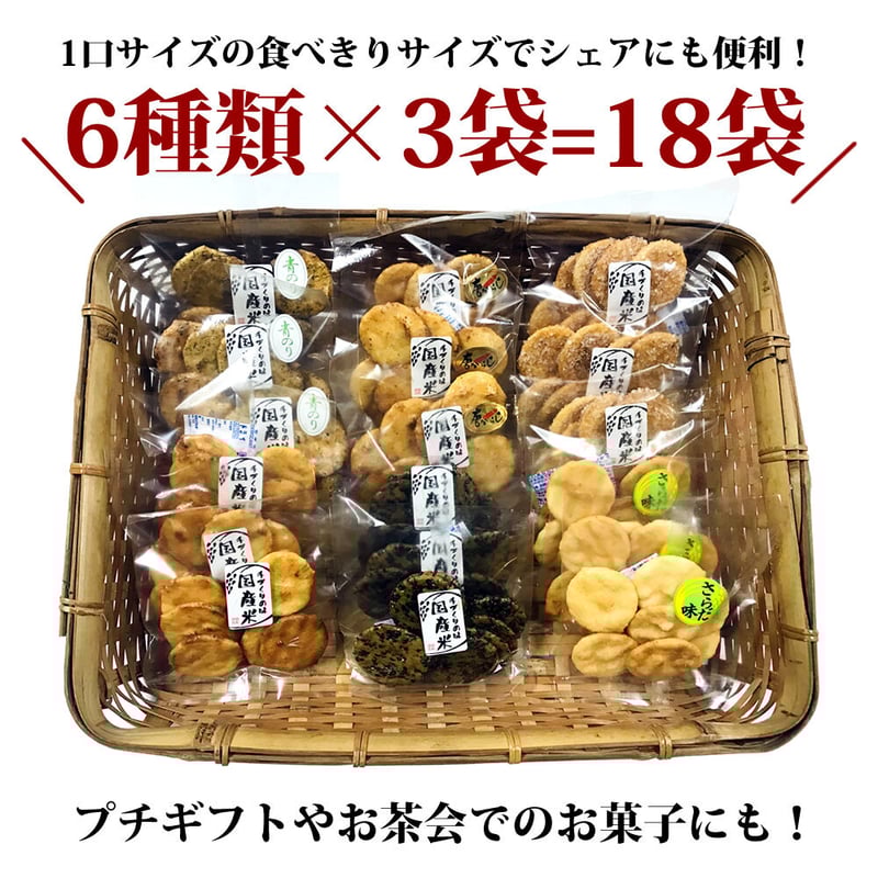 醤油おかき（8袋入） おかき 煎餅 せんべえ セット 詰合せ 和菓子