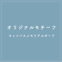 【OPTION】order motif design