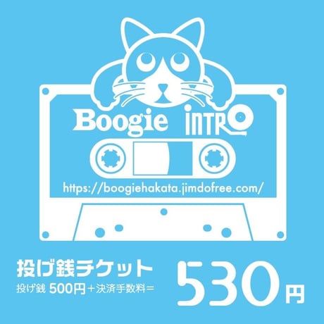 投げ銭チケット500／カレンダー付