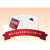 あかべぇマスク白　ギフトパッケージ