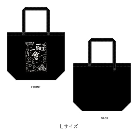 会津一筆書きトートバッグ　Lサイズ