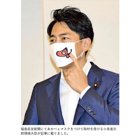 ビックあかべぇマスク