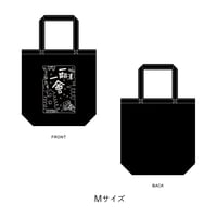 会津一筆書きトートバッグ　Mサイズ