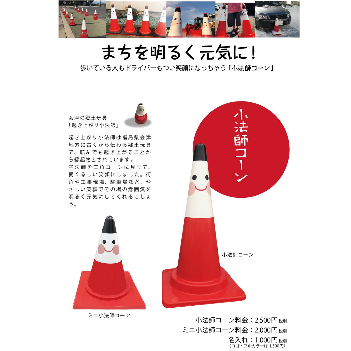 赤べこ&小法師おばけの創作作品☆F3サイズ 小法師コーン | あかべこひろば