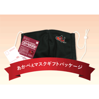 あかべぇマスク黒　ギフトパッケージ