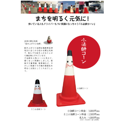 小法師コーン | あかべこひろば
