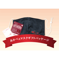 親子あかべぇマスク（デニム）　ギフトパッケージ