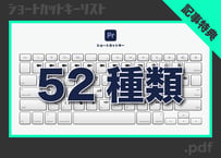 【無料】ショートカットキー.pdf