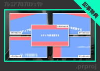 【特典割引】自作トランジション.prproj