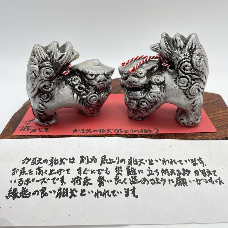 かまえの狛犬(尻上りの狛犬)「宮島土鈴」 | 宮島のお土産処 ふなつき