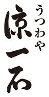 CATEGORY 山崎瞳 | ryoisseki-online by うつわや涼一石