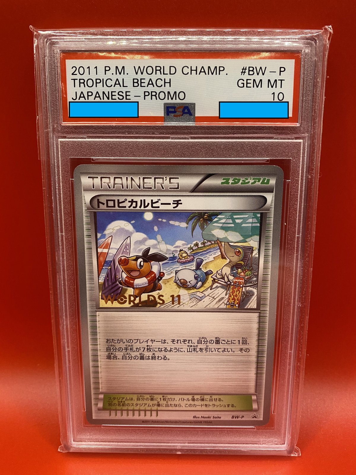 トロピカルビーチ トレーナーズカード WORLDS 11