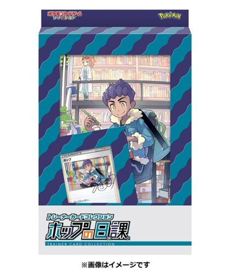 ホップの日課(トレーナーカードコレクション) 【未開封BOX