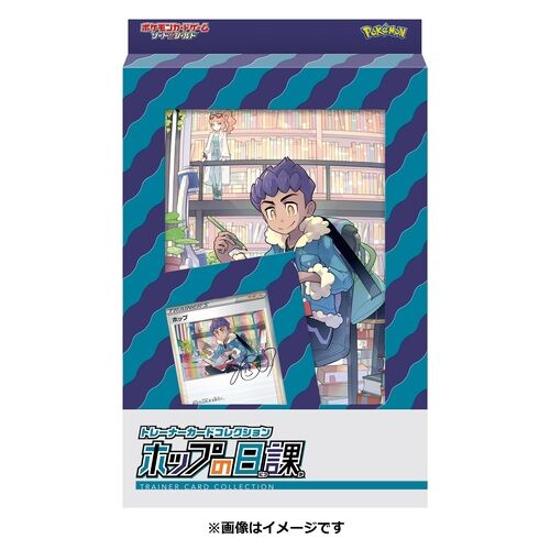 ホップの日課(トレーナーカードコレクション) 【未開封BOX