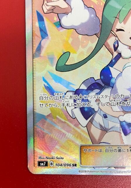 ルチア【SR】{104/096} [sm7] 状態:A- | Nekotaro's STORE