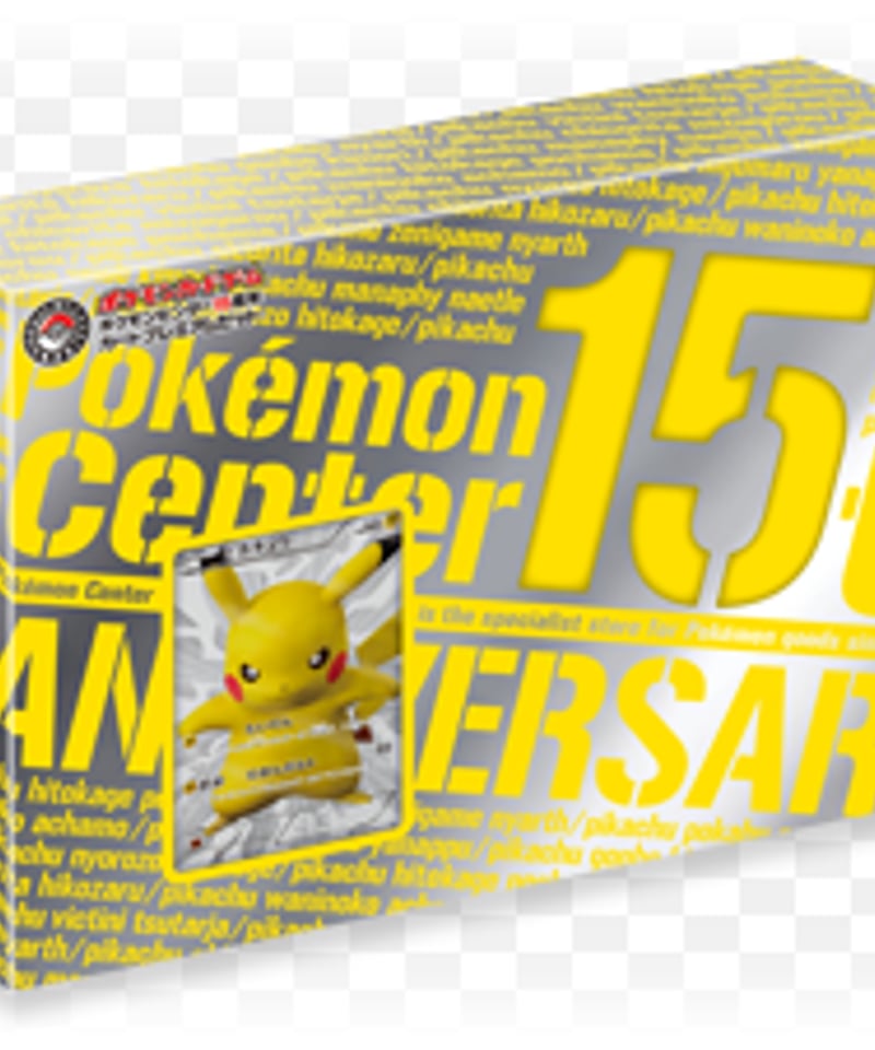 ポケモンセンター15周年カードプレミアムセット開封済 - ポケモン