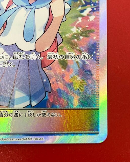 リーリエ【SR】{119/114} [sm4+] | Nekotaro's STORE