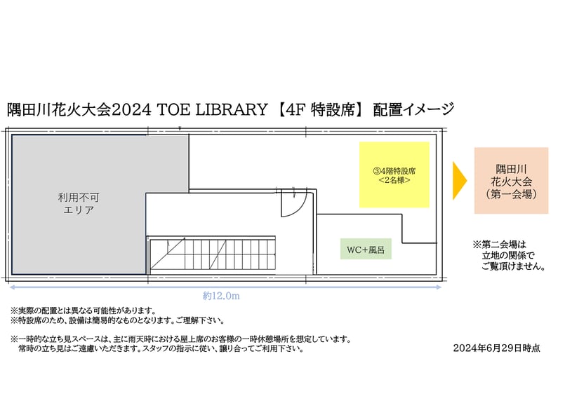 2名席】令和6年(第47回)隅田川花火大会〈第二会場:墨田区側〉 2名席】令和6年(第47回)隅田川花火大会〈第二会場:墨田区側〉